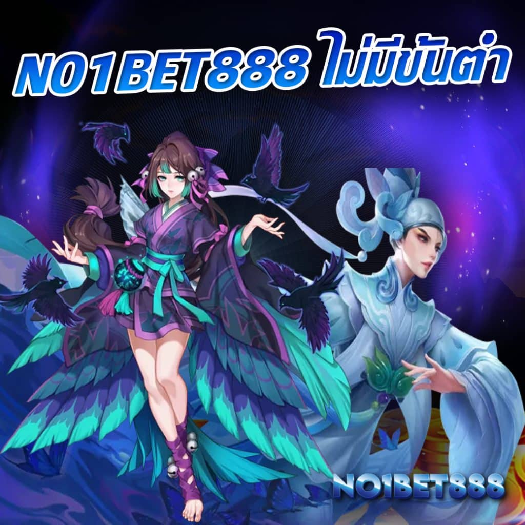 no1bet888 ไม่มีขั้นต่ำ